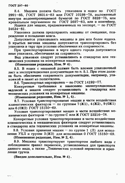 ГОСТ 297-80, страница 31