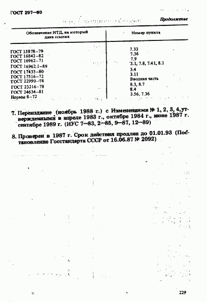 ГОСТ 297-80, страница 34