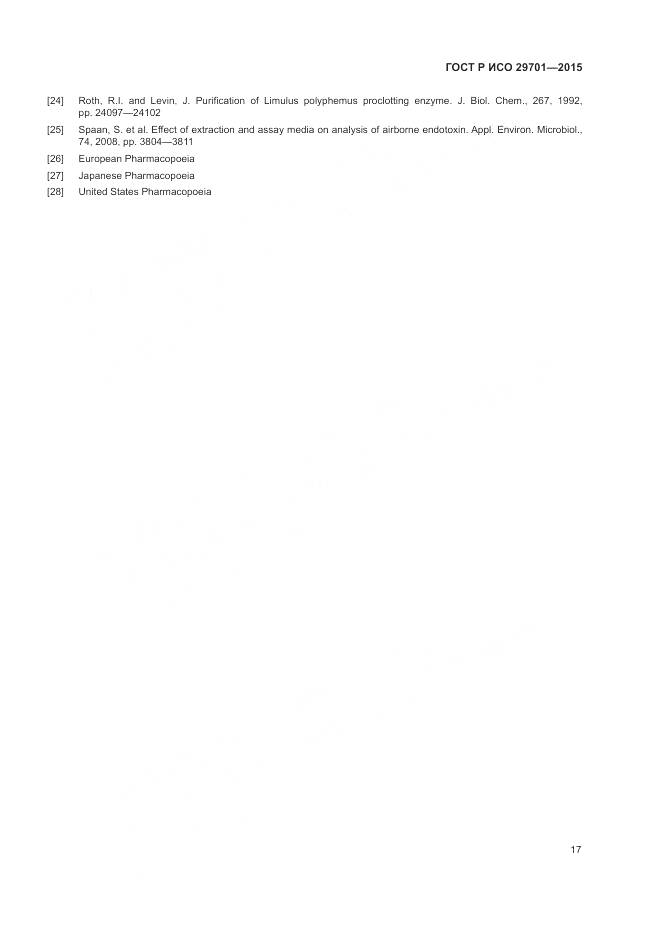ГОСТ Р ИСО 29701-2015, страница 19