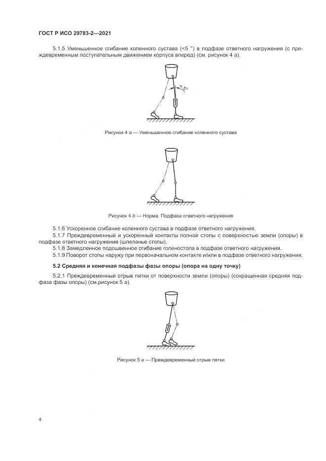 ГОСТ Р ИСО  29783-2-2021, страница 10