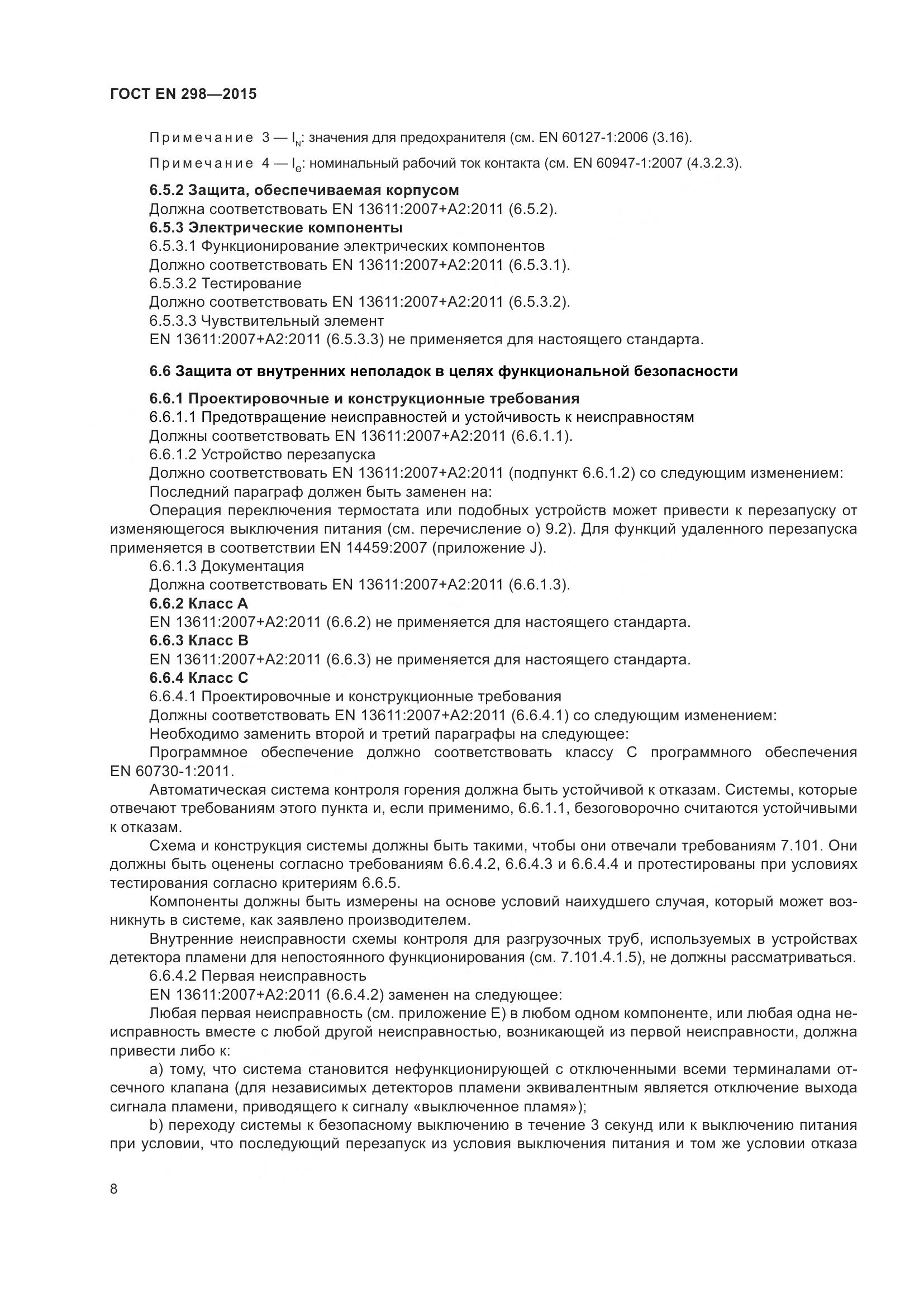 ГОСТ EN 298-2015, страница 12