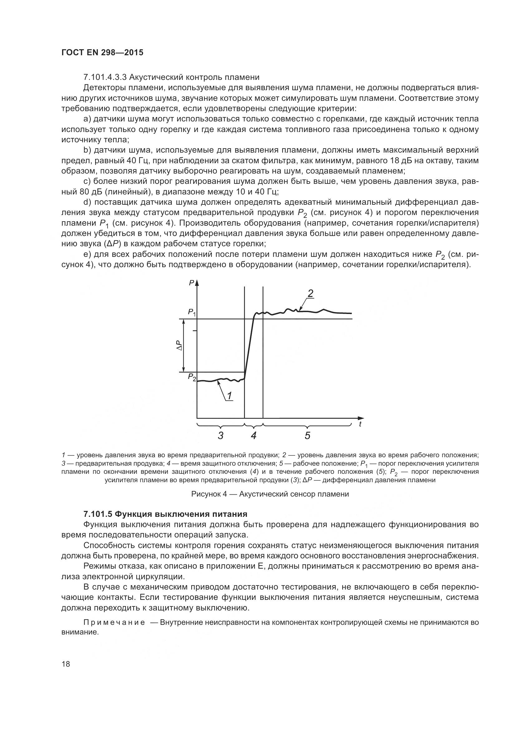 ГОСТ EN 298-2015, страница 22