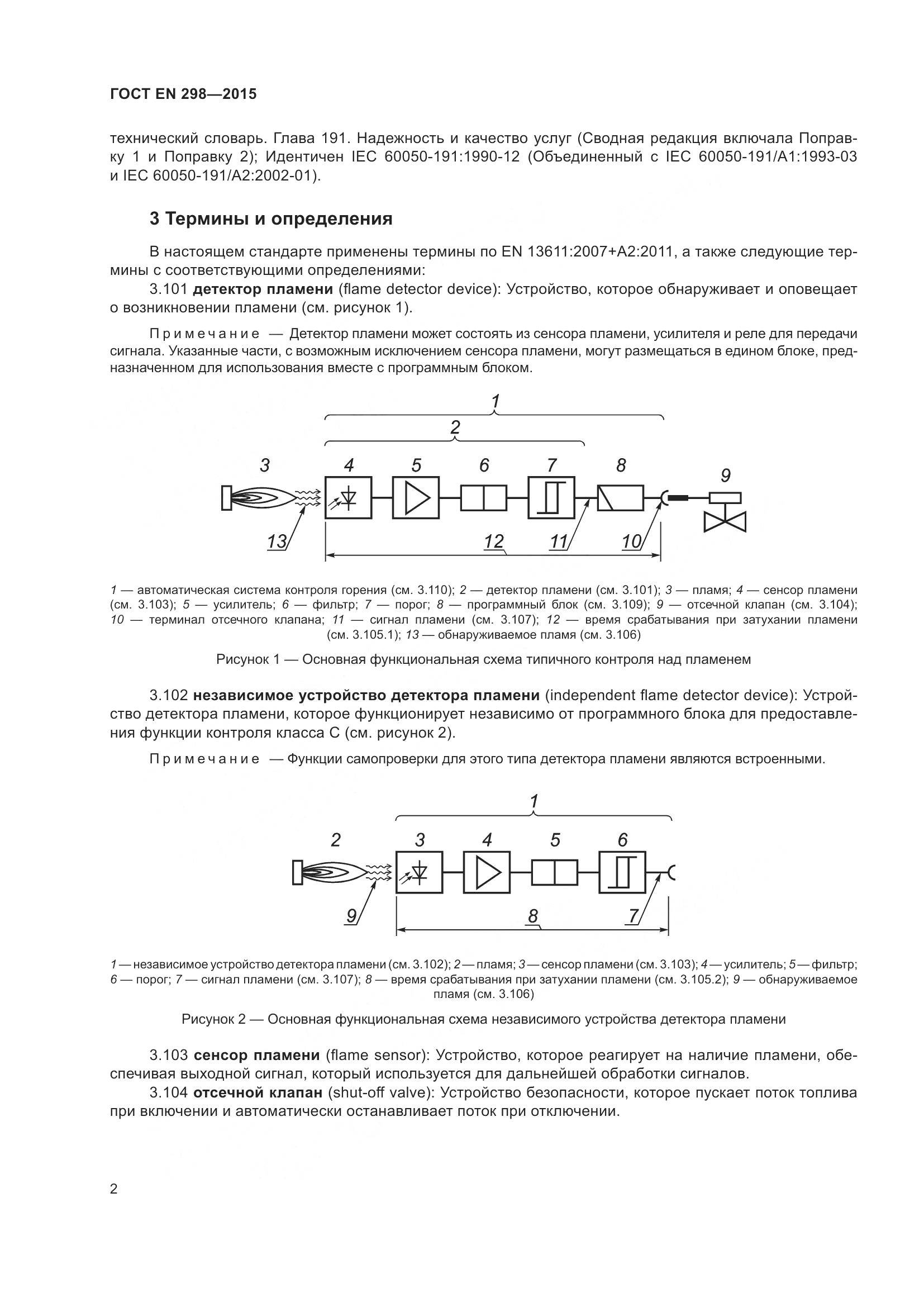 ГОСТ EN 298-2015, страница 6