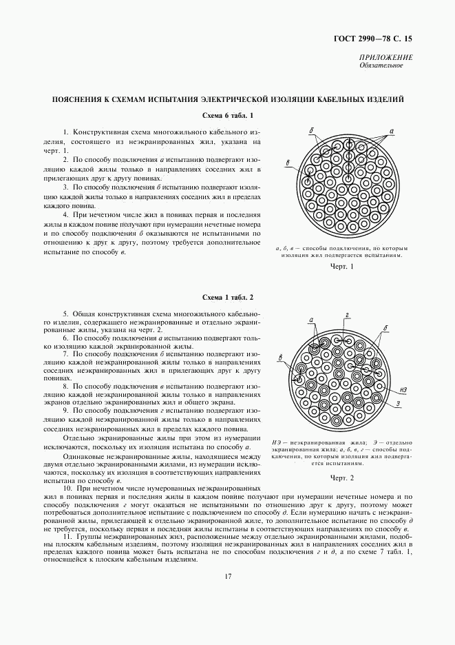 ГОСТ 2990-78, страница 17