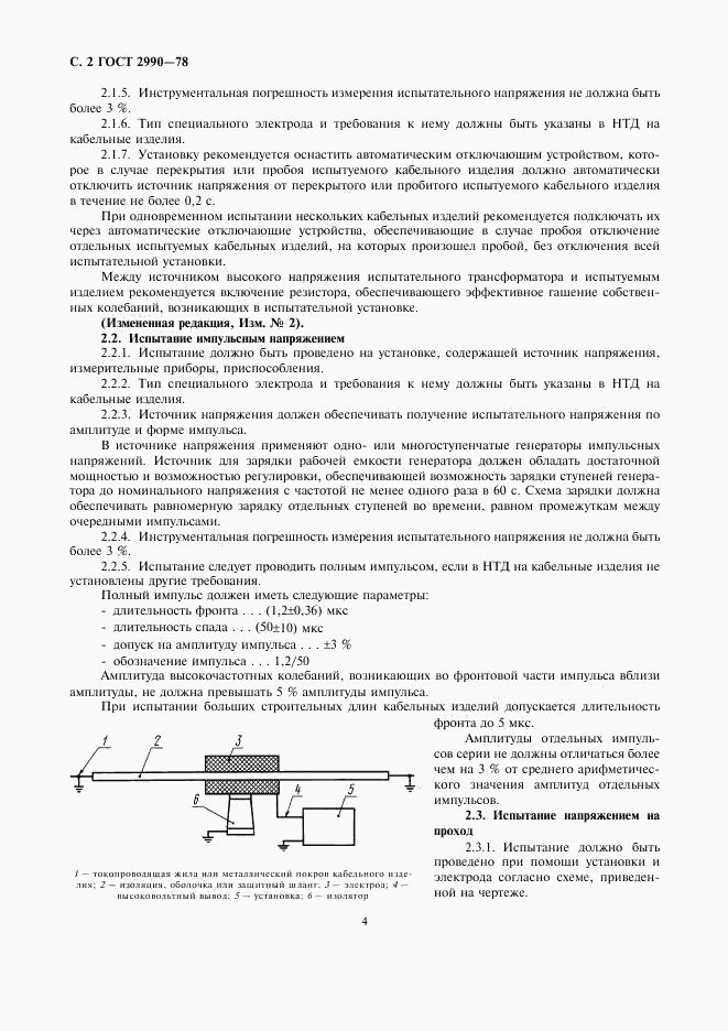 ГОСТ 2990-78, страница 4