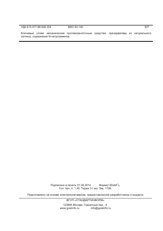 ГОСТ ISO 29941-2013, страница 12