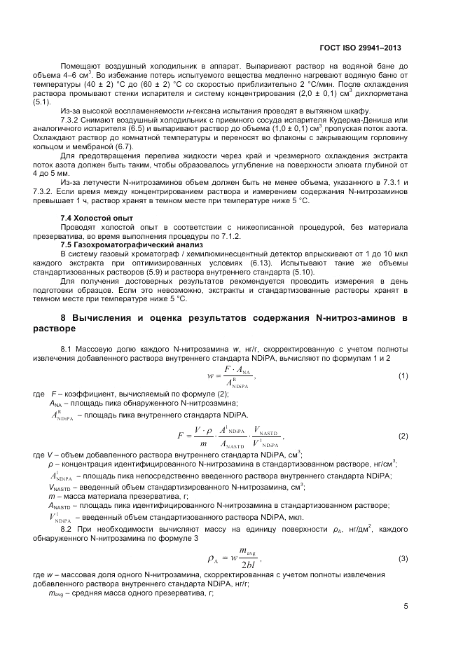 ГОСТ ISO 29941-2013, страница 9