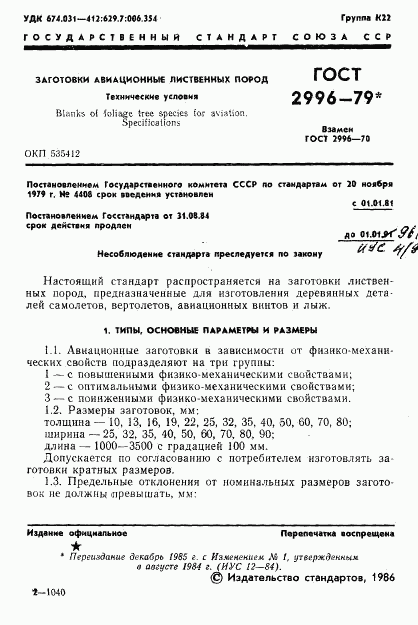 ГОСТ 2996-79, страница 2