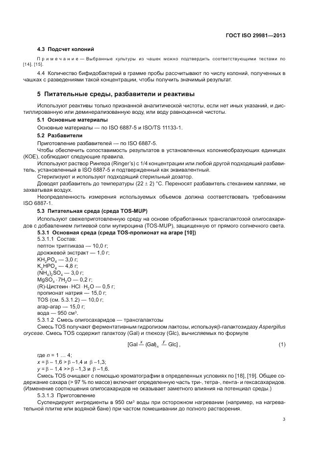 ГОСТ ISO 29981-2013, страница 7