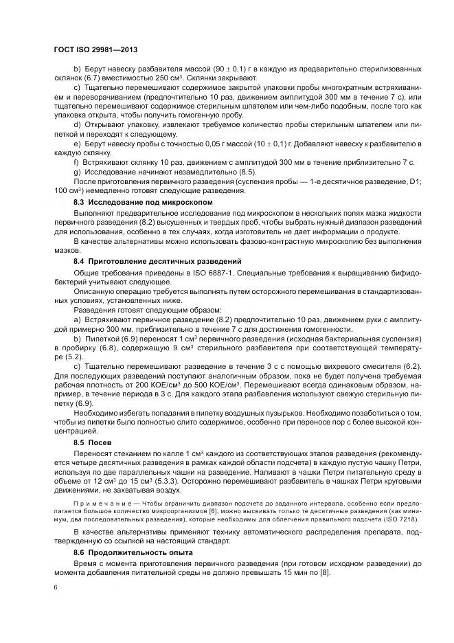 ГОСТ ISO 29981-2013, страница 10