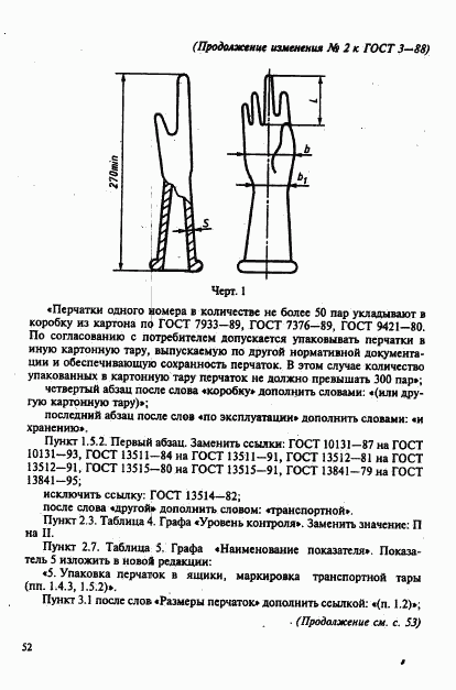 ГОСТ 3-88, страница 14