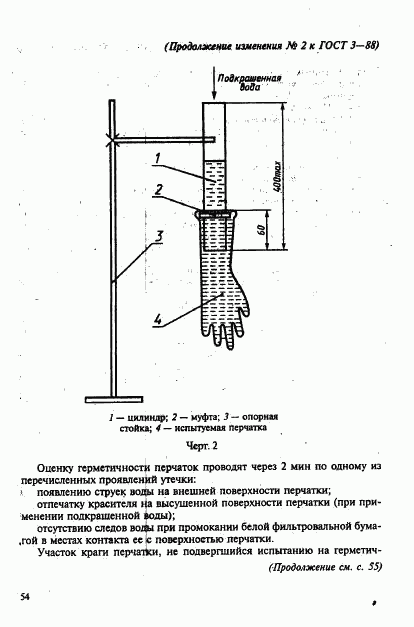 ГОСТ 3-88, страница 16