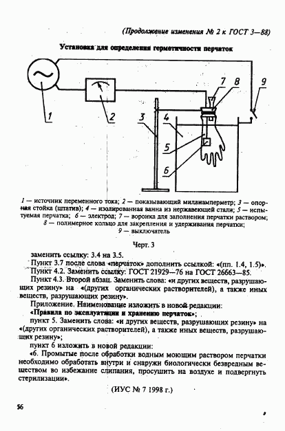 ГОСТ 3-88, страница 18