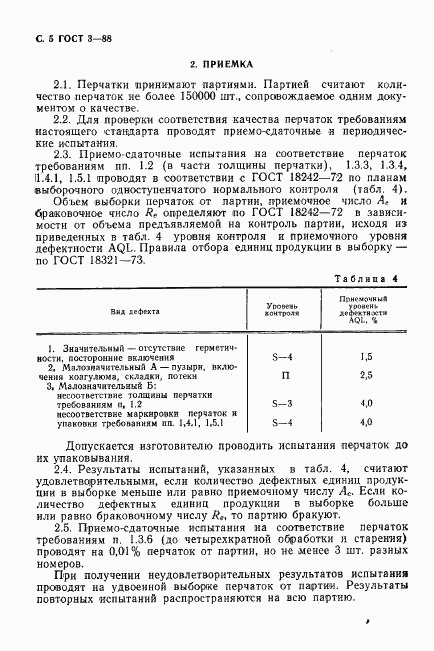 ГОСТ 3-88, страница 6