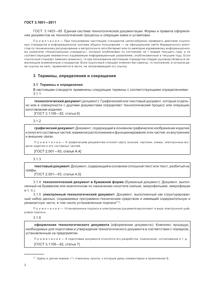 ГОСТ 3.1001-2011, страница 5