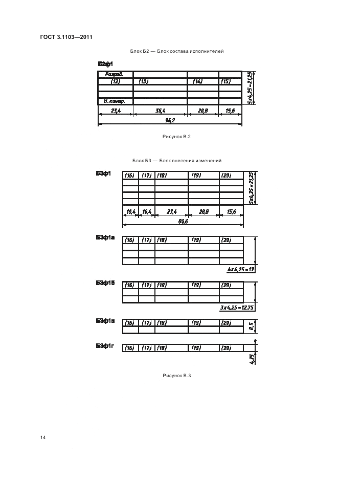 ГОСТ 3.1103-2011, страница 16