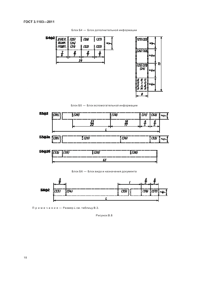 ГОСТ 3.1103-2011, страница 20