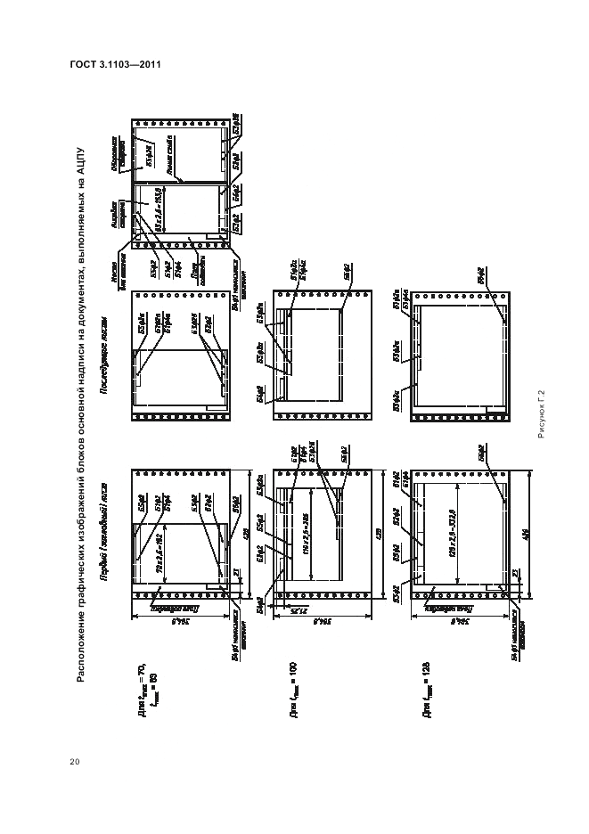 ГОСТ 3.1103-2011, страница 22