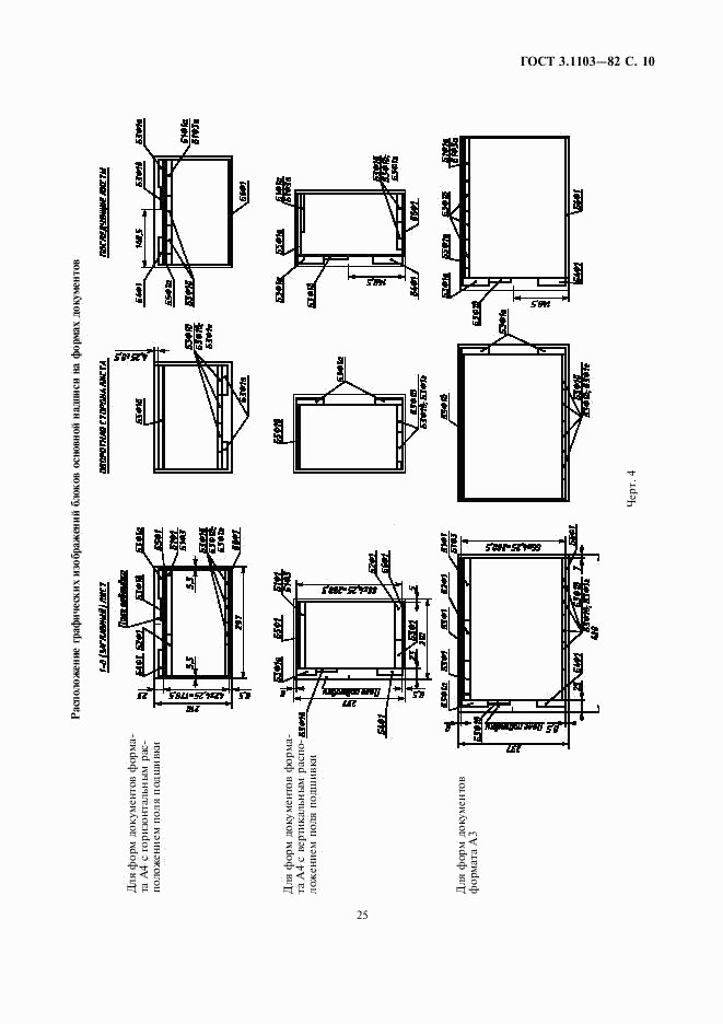 ГОСТ 3.1103-82, страница 10