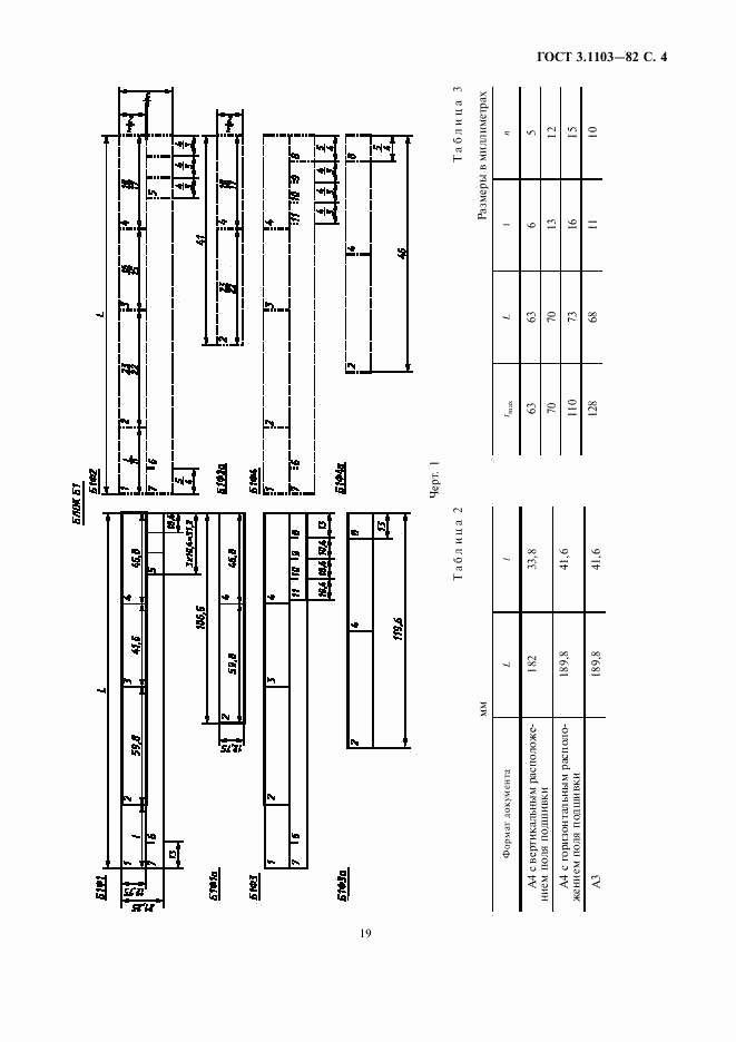 ГОСТ 3.1103-82, страница 4