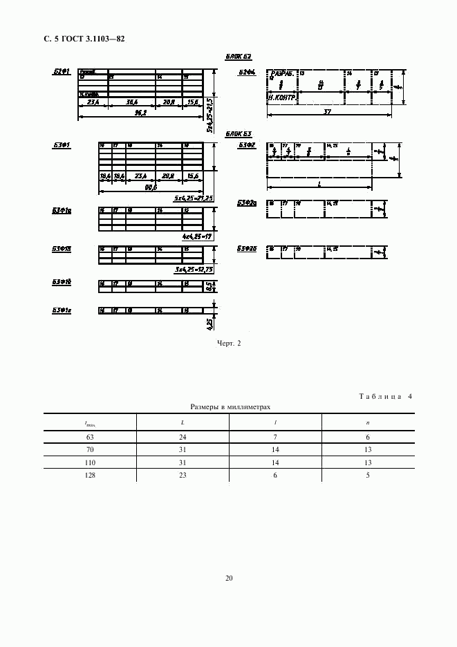 ГОСТ 3.1103-82, страница 5