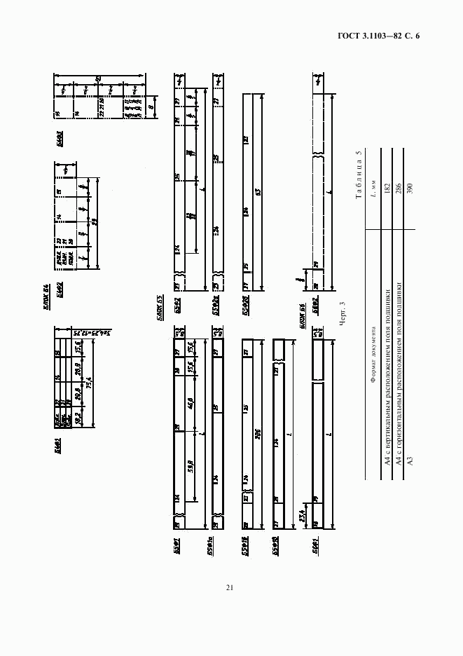 ГОСТ 3.1103-82, страница 6