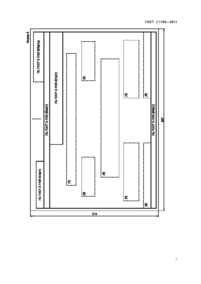 ГОСТ 3.1105-2011, страница 10