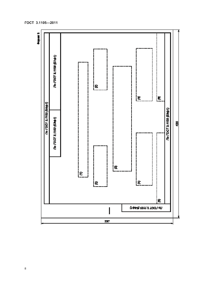 ГОСТ 3.1105-2011, страница 11