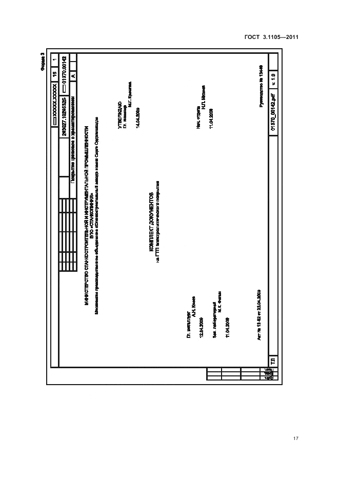 ГОСТ 3.1105-2011, страница 20