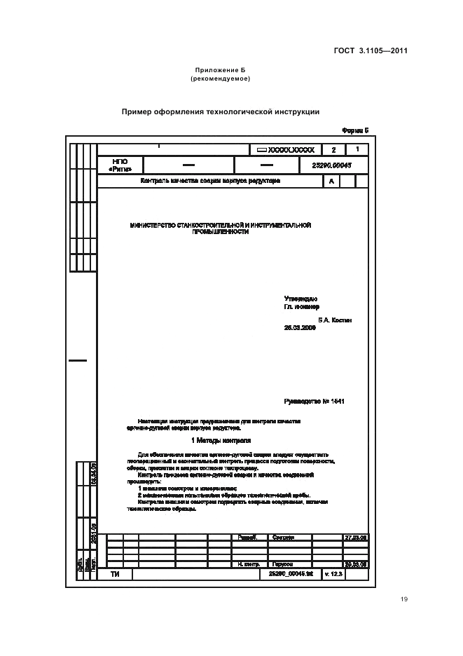 ГОСТ 3.1105-2011, страница 22