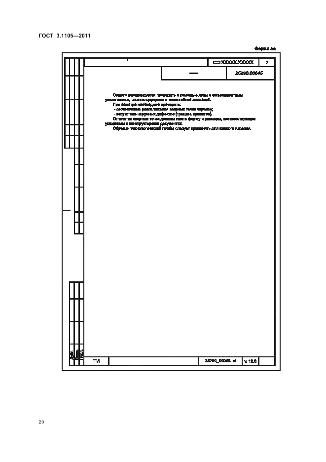 ГОСТ 3.1105-2011, страница 23