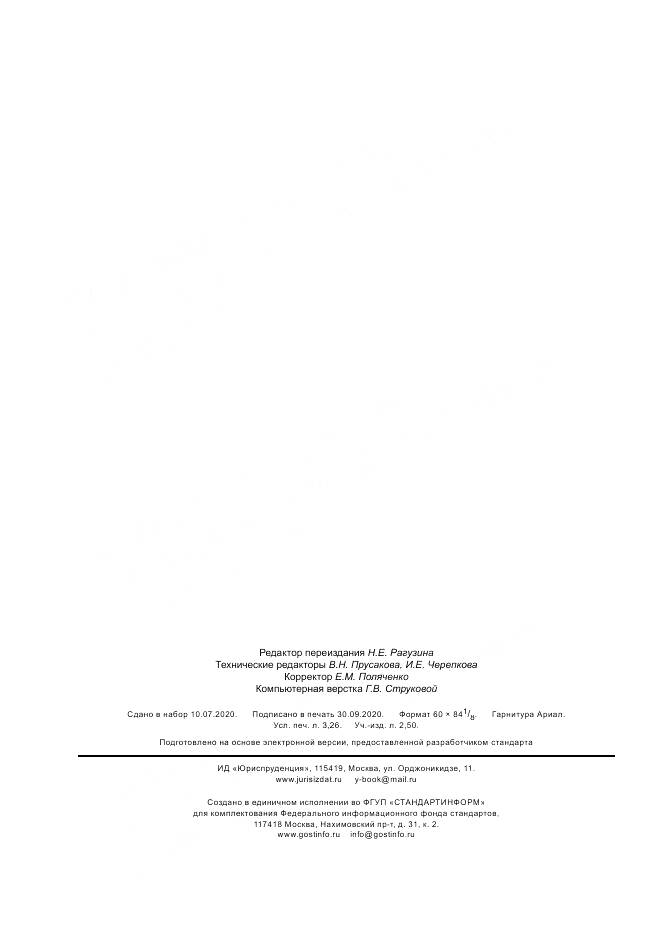 ГОСТ 3.1105-2011, страница 29