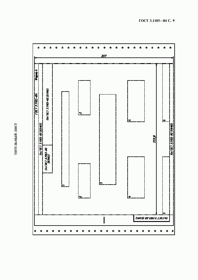 ГОСТ 3.1105-84, страница 10