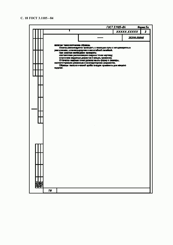 ГОСТ 3.1105-84, страница 19