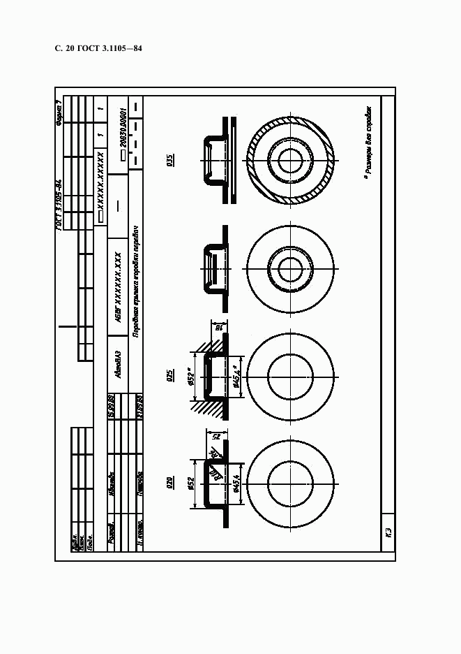 ГОСТ 3.1105-84, страница 21