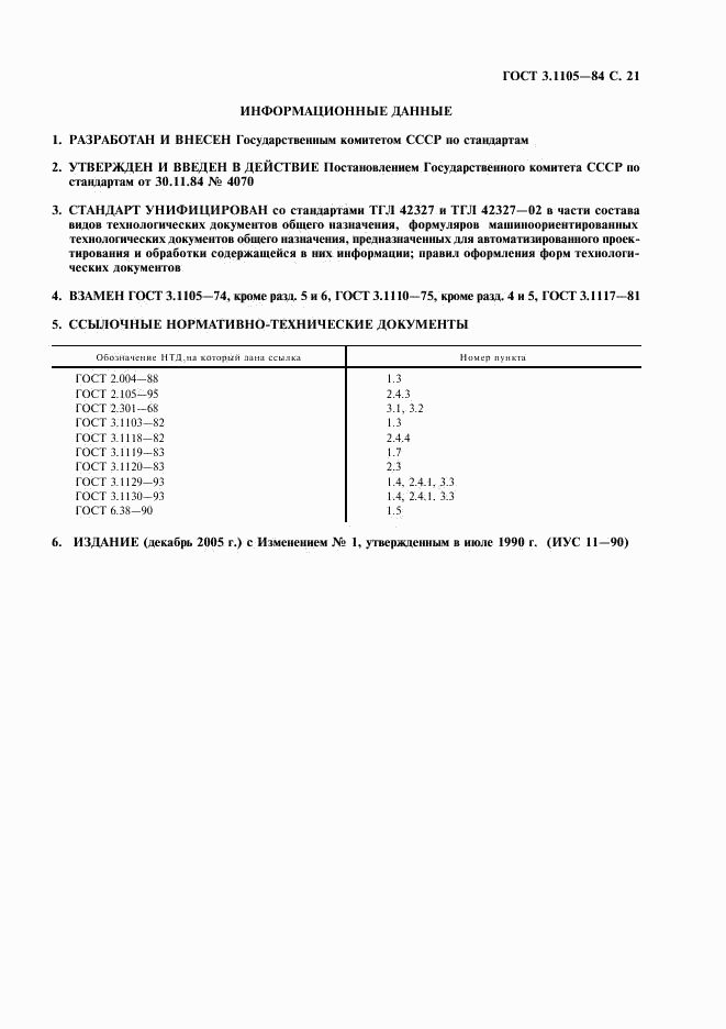 ГОСТ 3.1105-84, страница 22