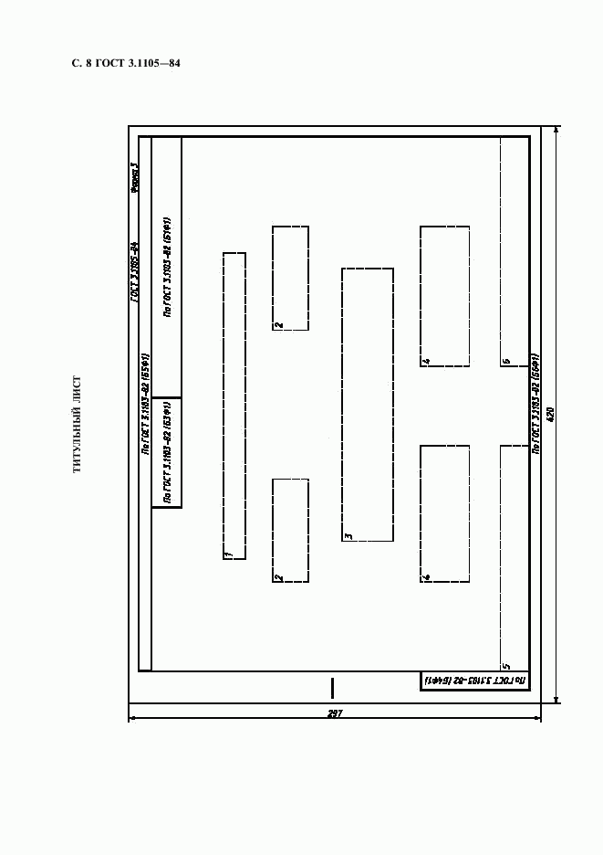 ГОСТ 3.1105-84, страница 9