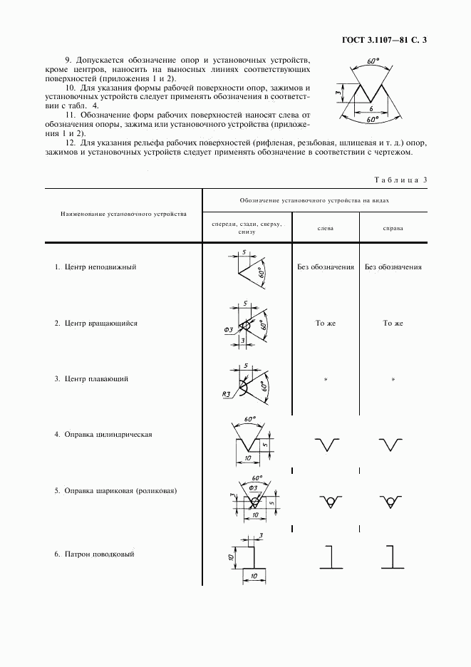 ГОСТ 3.1107-81, страница 4