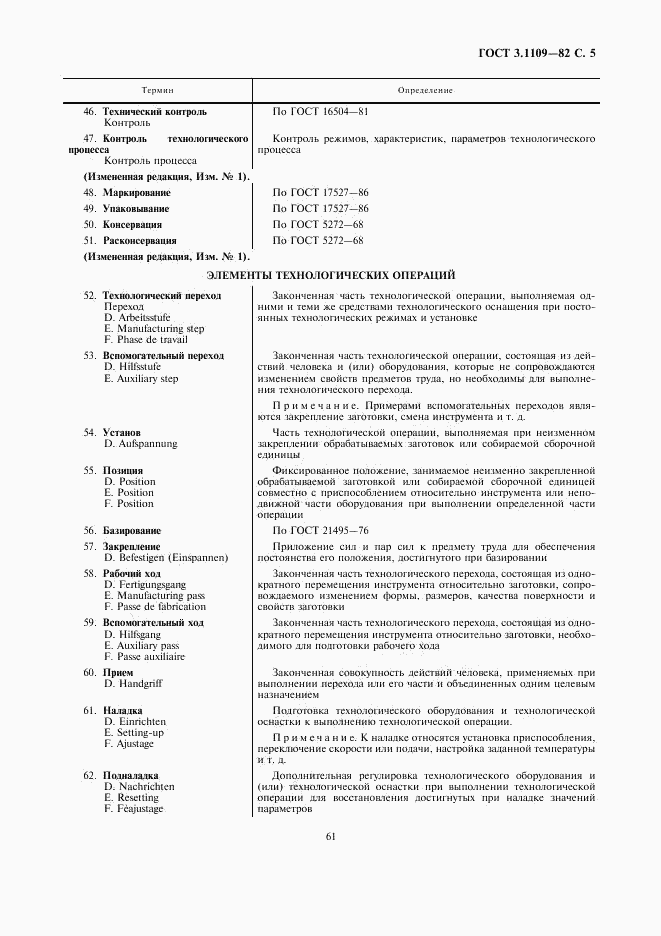 ГОСТ 3.1109-82, страница 5