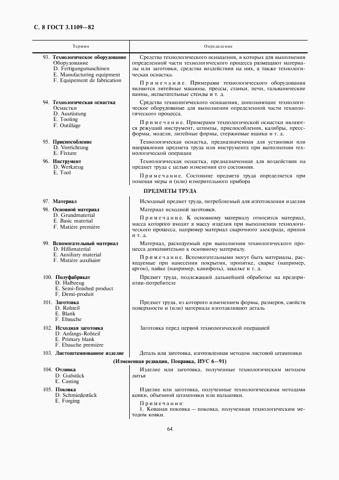 ГОСТ 3.1109-82, страница 8