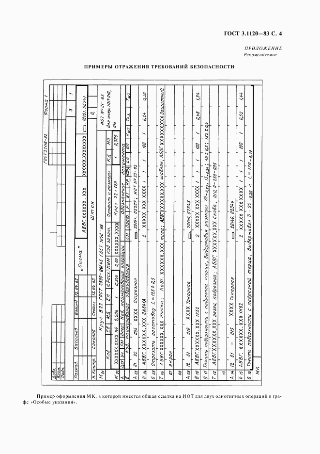 ГОСТ 3.1120-83, страница 5