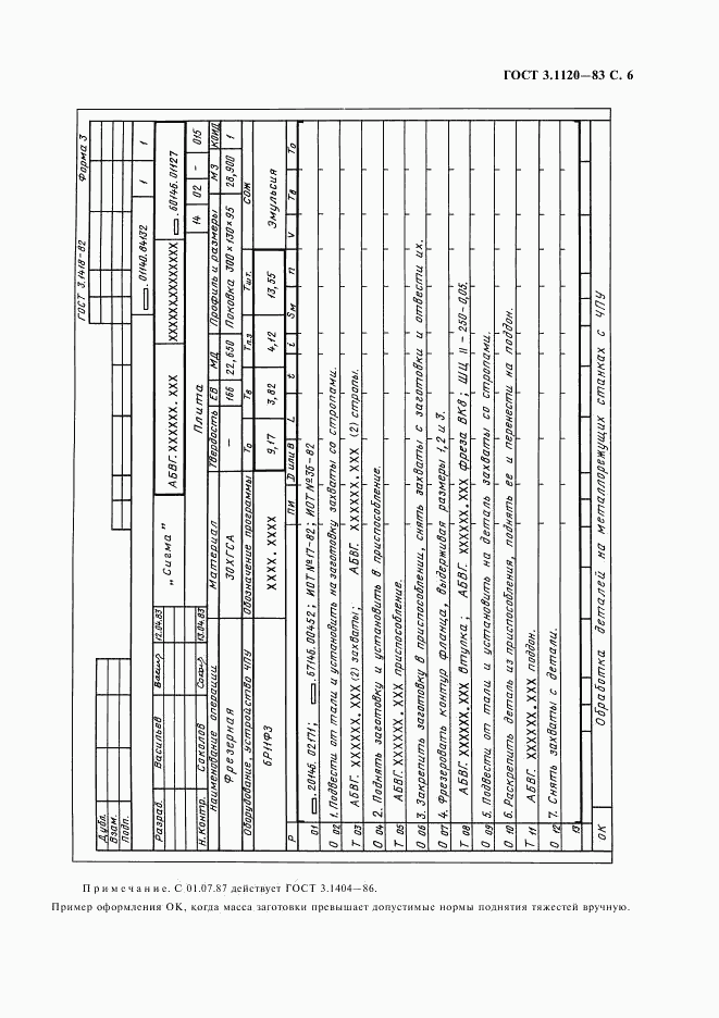 ГОСТ 3.1120-83, страница 7