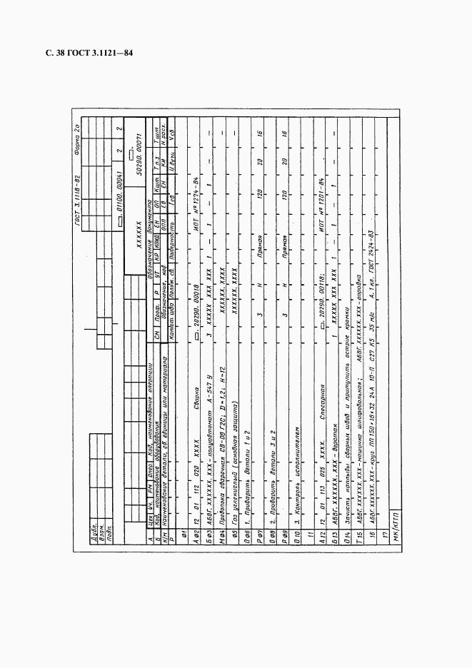 ГОСТ 3.1121-84, страница 39