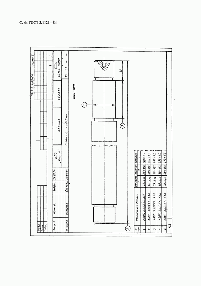 ГОСТ 3.1121-84, страница 45