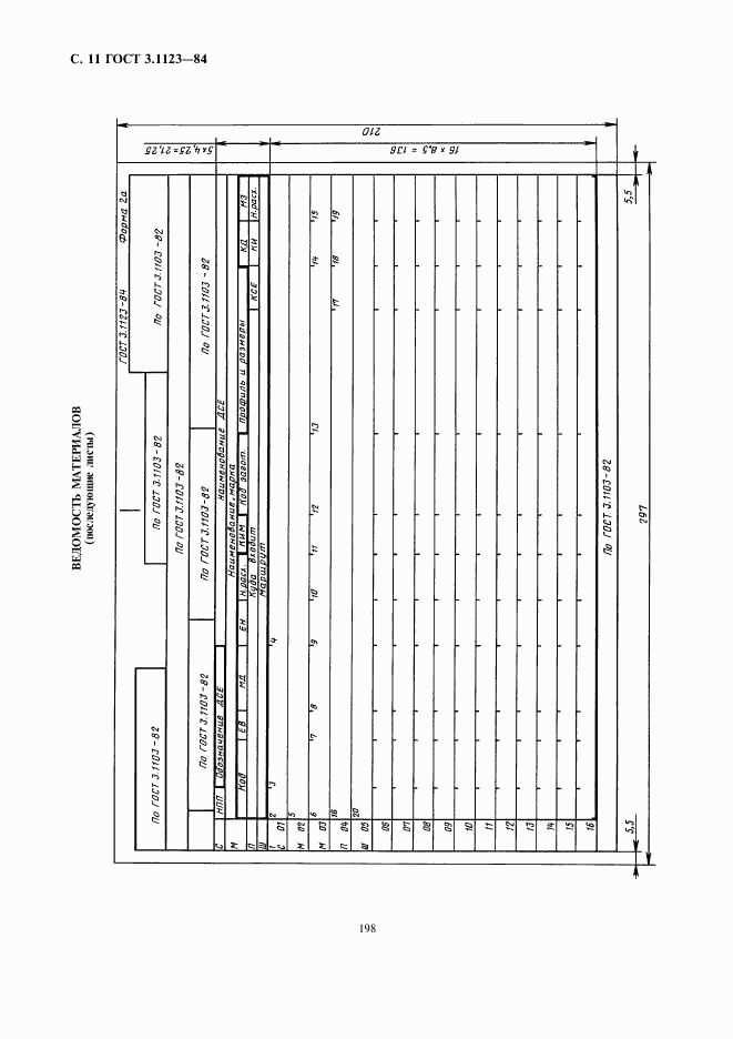 ГОСТ 3.1123-84, страница 11