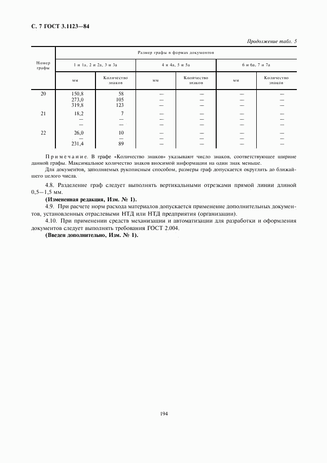 ГОСТ 3.1123-84, страница 7