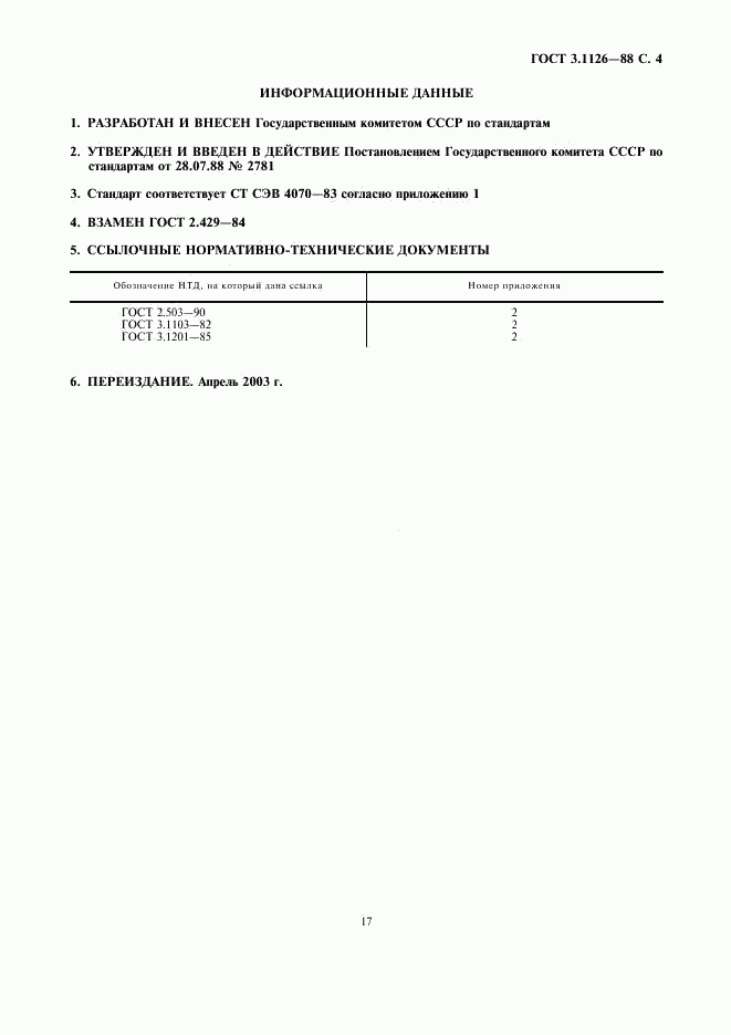 ГОСТ 3.1126-88, страница 5