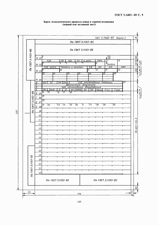 ГОСТ 3.1403-85, страница 10