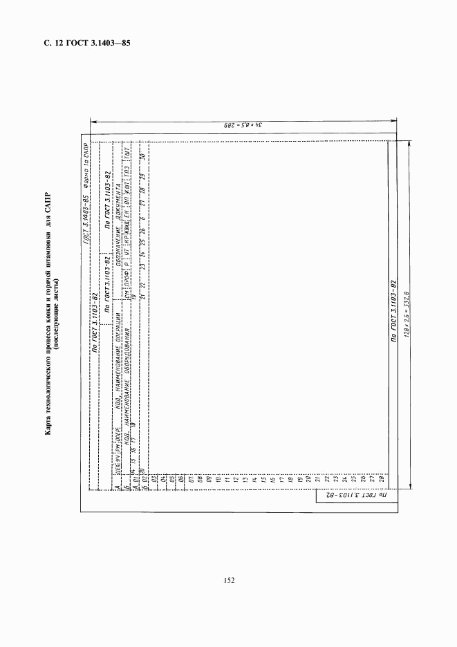 ГОСТ 3.1403-85, страница 13