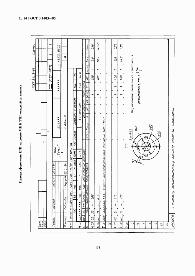 ГОСТ 3.1403-85, страница 15